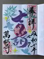 万松寺(愛知県)