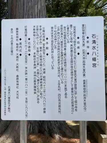 石清水八幡宮(広島県)