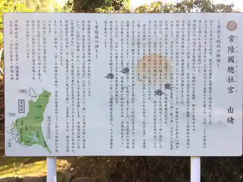 常陸國總社宮の歴史