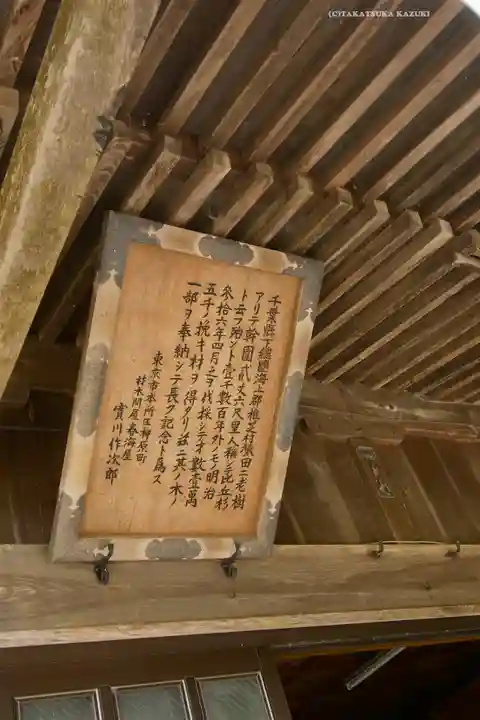 椿ノ海 水神社(千葉県)