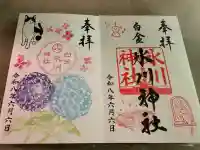 白金氷川神社の御朱印