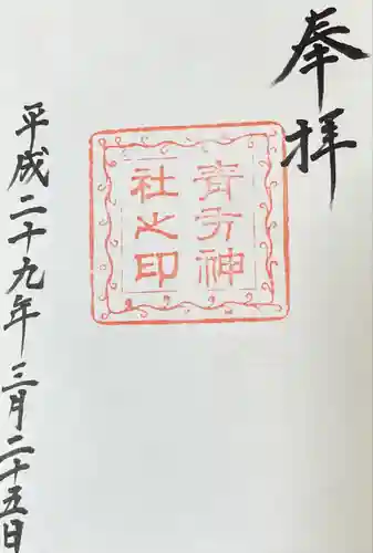 青方神社(長崎県)