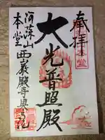 西厳殿寺 奥之院(熊本県)