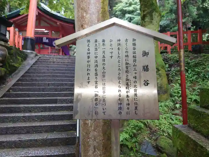 伏見稲荷大社 御膳谷奉拝所(京都府)