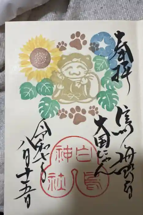 白鳥神社の御朱印