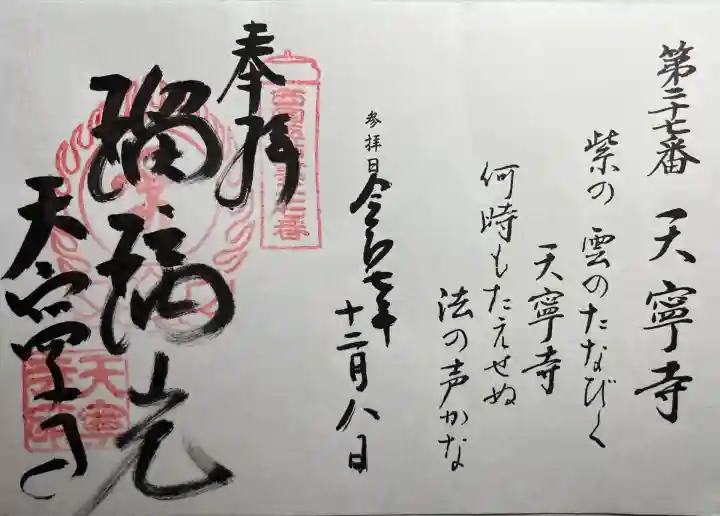 天寧寺(京都府)