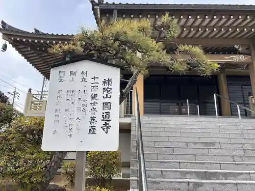 秋葉山圓通寺(愛知県)