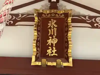 大泉氷川神社(東京都)