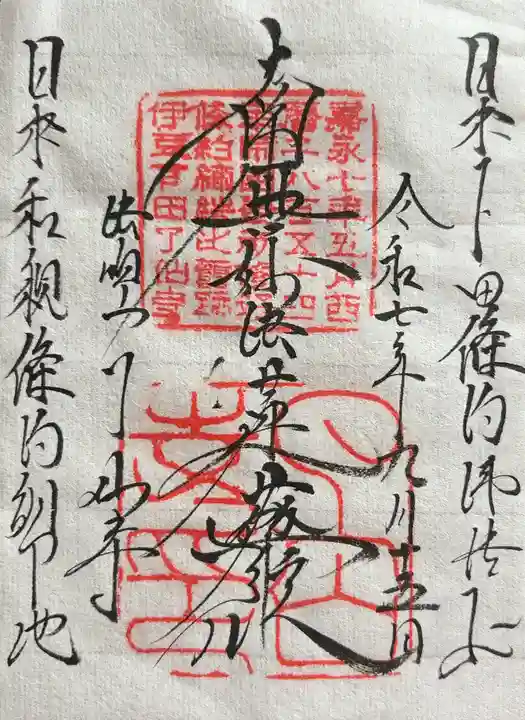 了仙寺(静岡県)