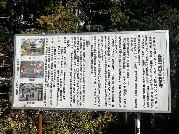 華足寺(宮城県)