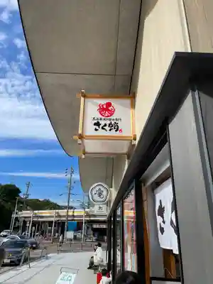 熱田神宮(愛知県)