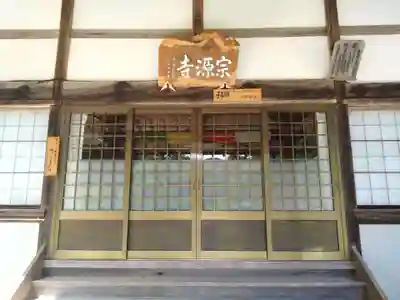 宗源寺(愛知県)