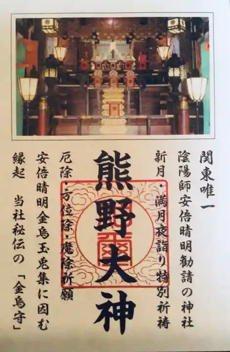 五方山熊野神社(東京都)