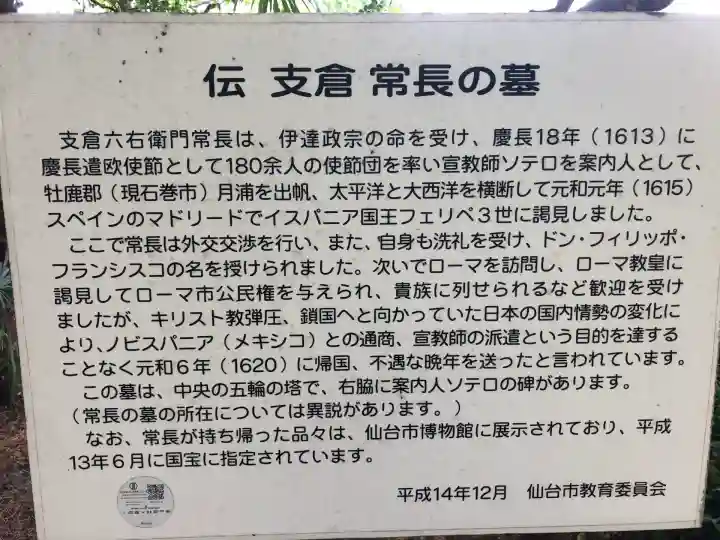 光明寺(宮城県)