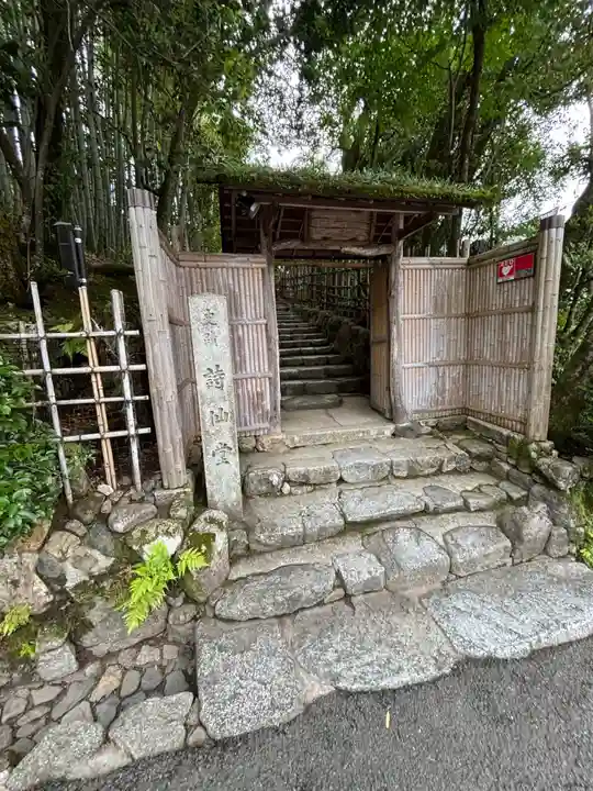 詩仙堂(丈山寺)(京都府)