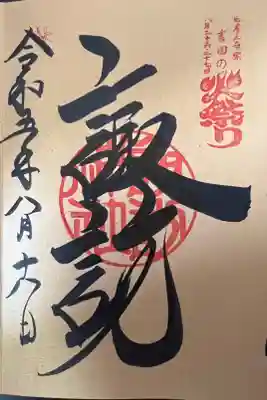 諏訪神社　吉田の火祭り