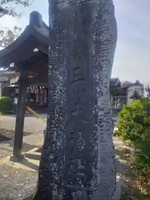 三ツ木神社(埼玉県)