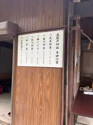 尾張戸神社（瀬戸市・名古屋市守山区）(愛知県)