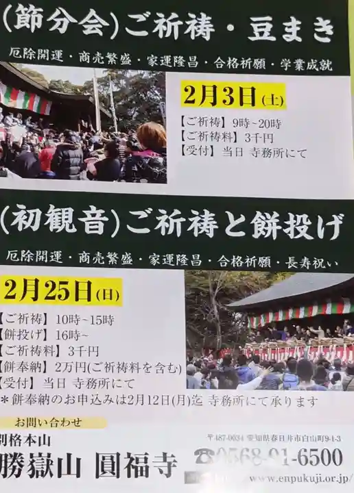 圓福寺の体験その他