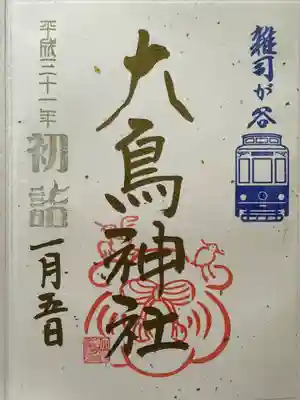 大鳥神社(東京都)