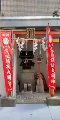 久松稲荷神社の鳥居