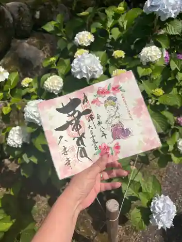 久安寺の御朱印