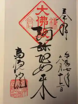 高徳院(神奈川県)