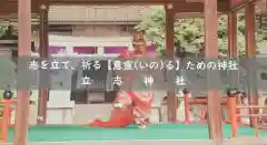 立志神社(滋賀県)