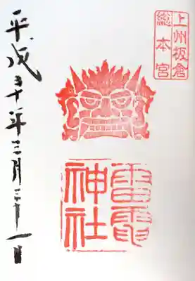 雷神様の印が愛嬌あります