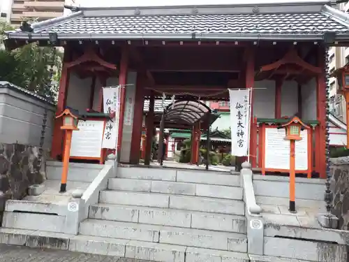 仙台大神宮の山門