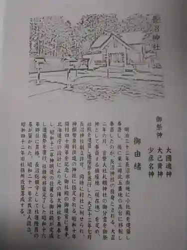 長沼神社の授与品その他