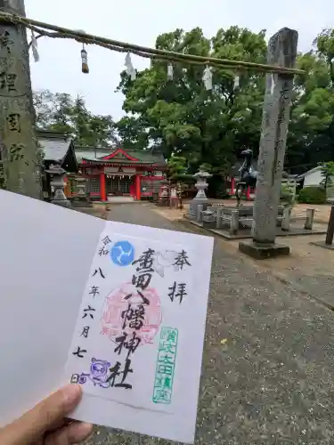 廣田八幡神社の御朱印