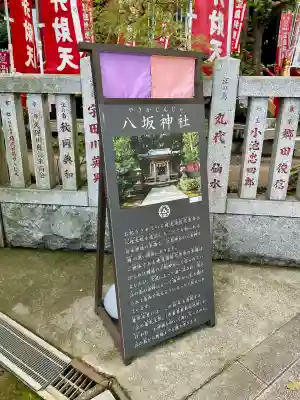 八坂神社(神奈川県)