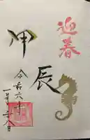 星宮神社の御朱印