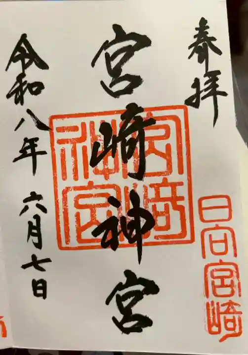 宮崎神宮(宮崎県)