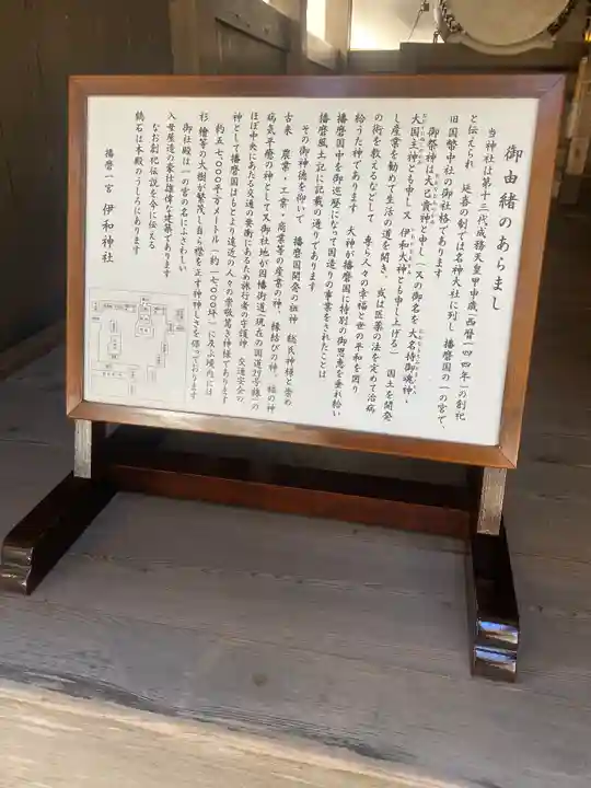 伊和神社(兵庫県)