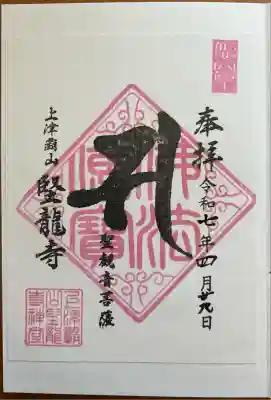 堅龍寺(沖縄県)