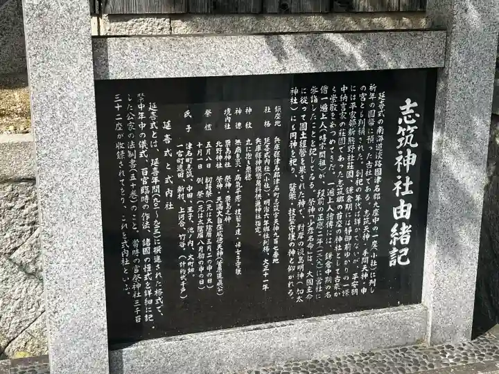 志筑神社(兵庫県)