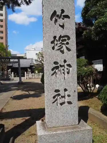 竹塚神社のその他建物