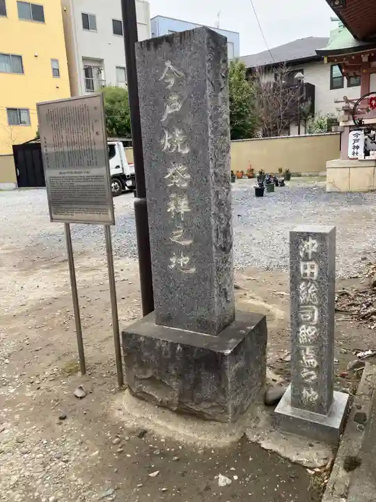 今戸神社(東京都)