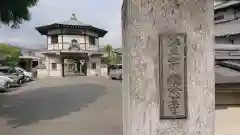 称念寺の建物その他