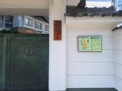大長寺(大阪府)