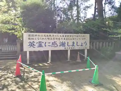 埼玉縣護國神社(埼玉県)