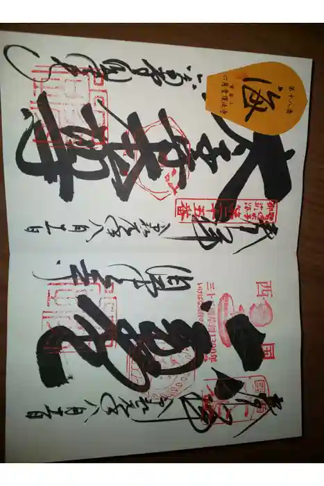 頂法寺（六角堂）の御朱印