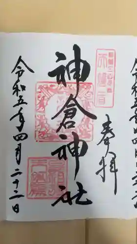 神倉神社（熊野速玉大社摂社）(和歌山県)