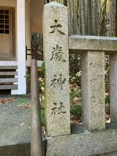 長坂大歳神社(兵庫県)