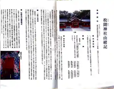 枚聞神社(鹿児島県)