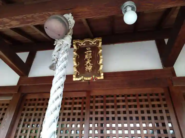 二郡大神(奈良県)