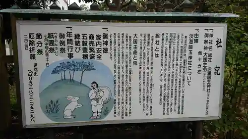 淡海國玉神社のその他建物