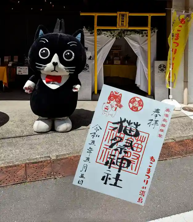 湯島天満宮(東京都)